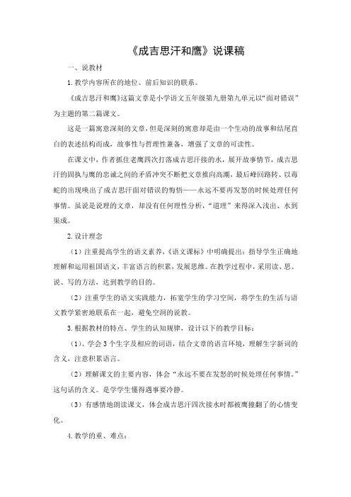 成吉思汗和鹰说课稿