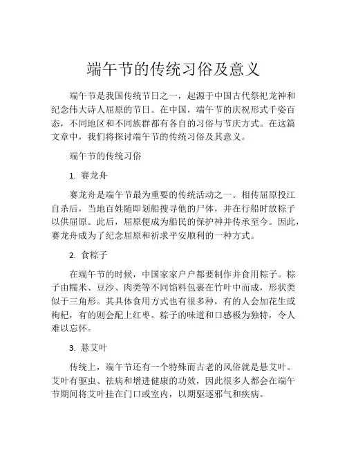 端午节的传统习俗及意义