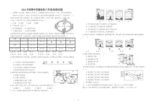 2024年秋期中质量检测八年级地理试题