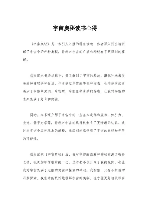 宇宙奥秘读书心得