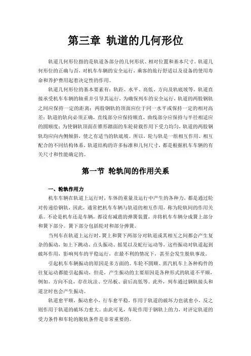 (完整版)铁路线路与铁路信号3