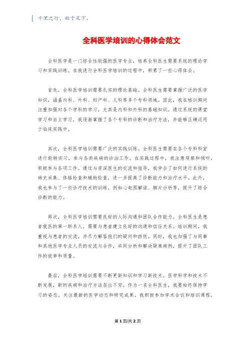 全科医学培训的心得体会范文