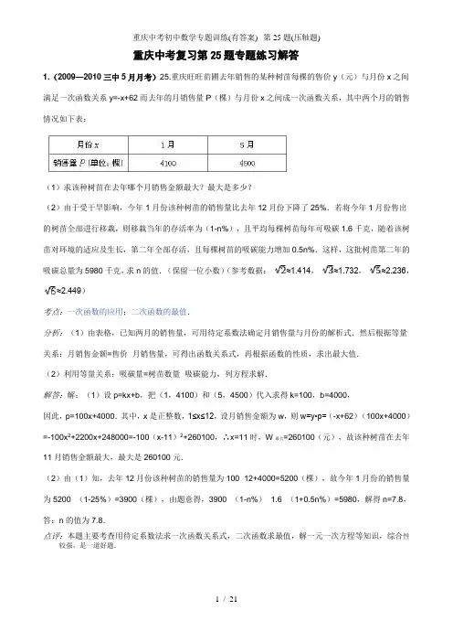 重庆中考初中数学专题训练(有答案)--第25题(压轴题)