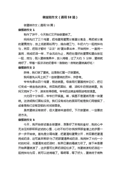做蛋糕作文（通用58篇）
