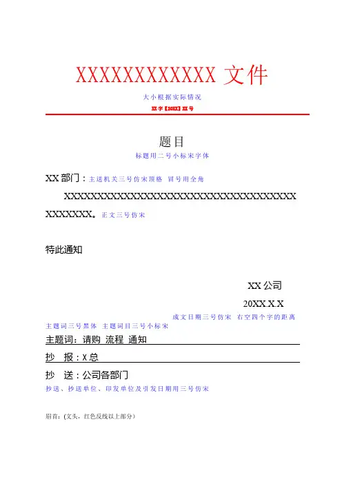 红头文件模板Word文档