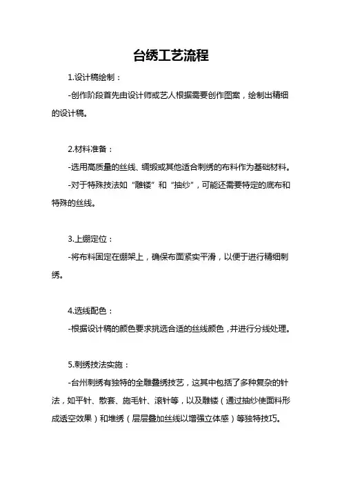 台绣工艺流程