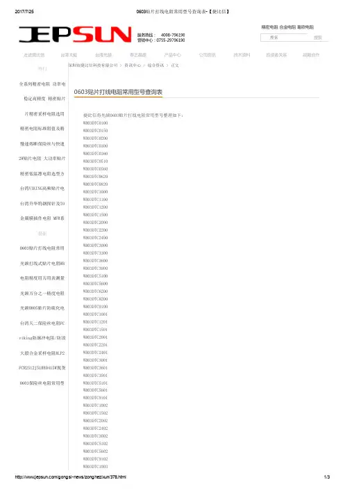 0603贴片打线电阻常用型号查询表