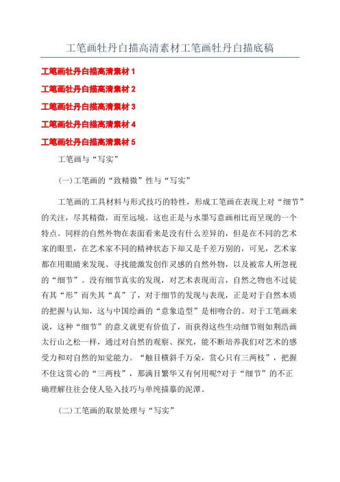工笔画牡丹白描高清素材工笔画牡丹白描底稿