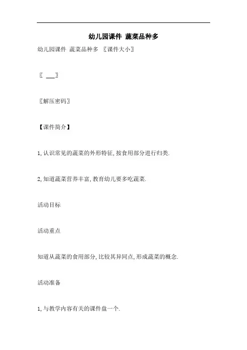 幼儿园课件 蔬菜品种多