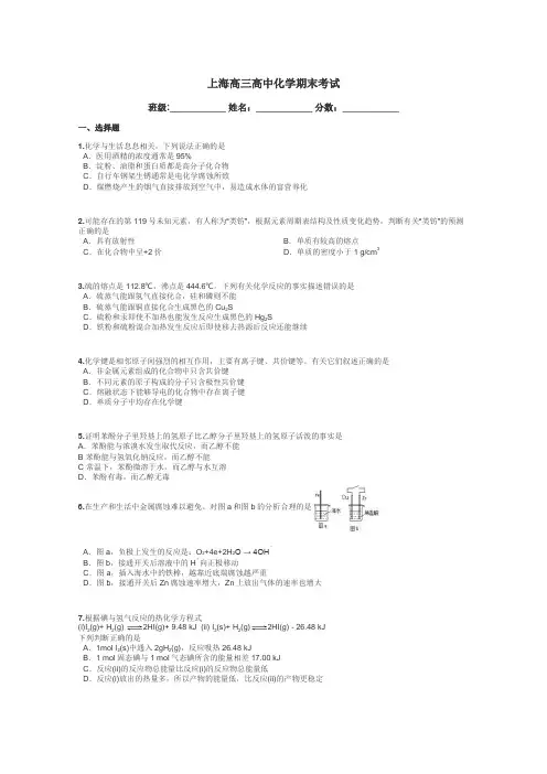 上海高三高中化学期末考试带答案解析
