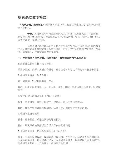 杨思课堂教学模式