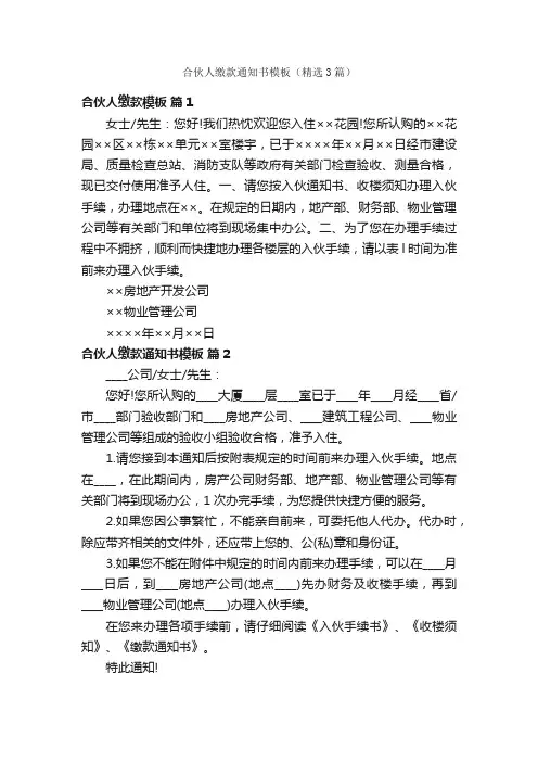 合伙人缴款通知书模板（精选3篇）
