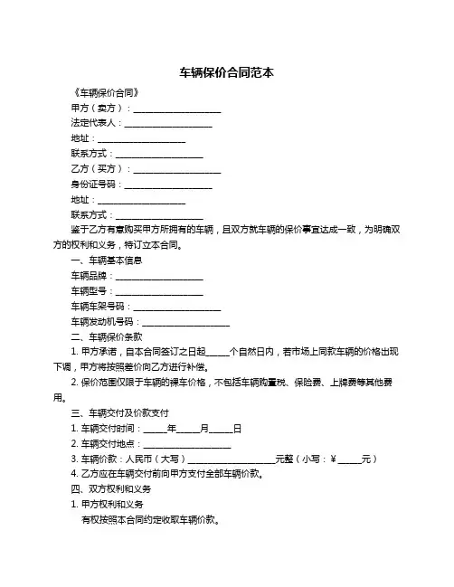 车辆保价合同范本