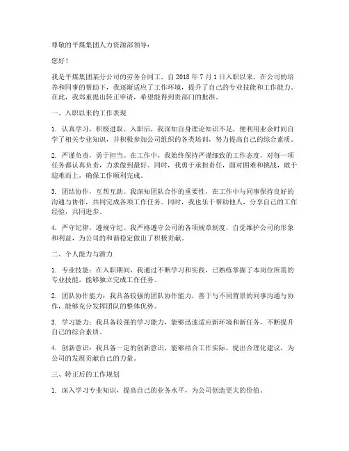 平煤劳务合同工转正