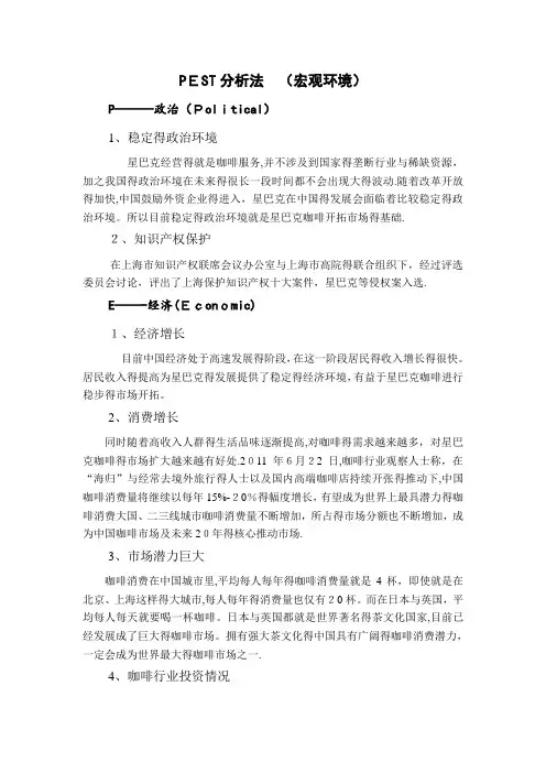星巴克战略管理分析