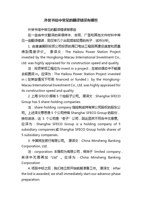 外贸书信中常见的翻译错误有哪些