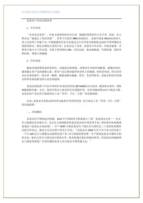 富氢水行业的发展前景如何