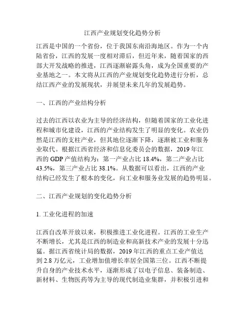 江西产业规划变化趋势分析