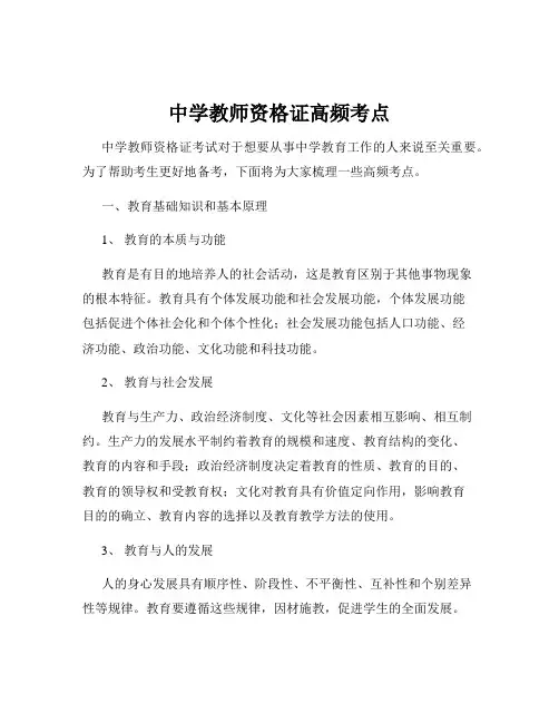 中学教师资格证高频考点