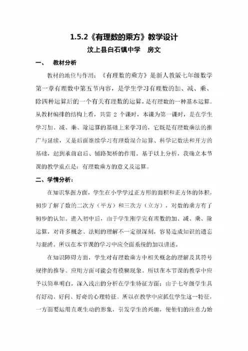 有理数的乘方—教学设计及点评