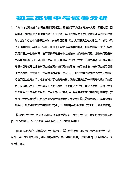 初三英语中考试卷分析