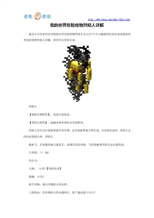 我的世界危险怪物烈焰人详解