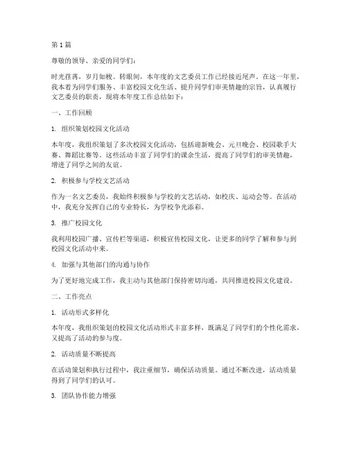 文艺委员工作年度总结(3篇)