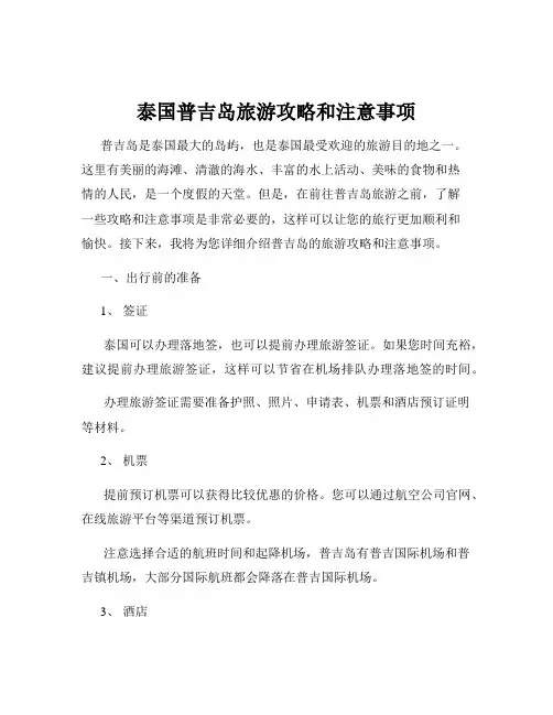 泰国普吉岛旅游攻略和注意事项