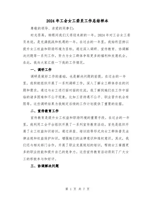 2024年工会女工委员工作总结样本(3篇)