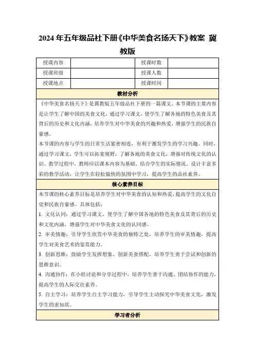 2024年五年级品社下册《中华美食名扬天下》教案冀教版