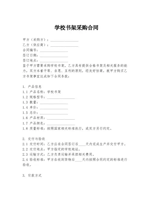 学校书架采购合同