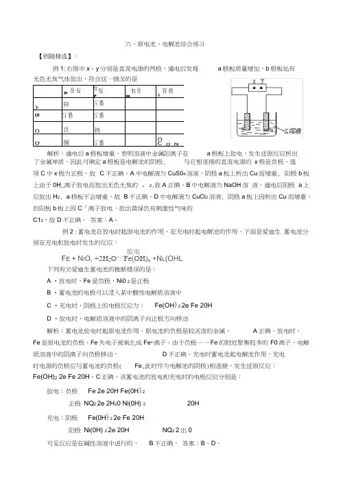 原电池电解池综合练习