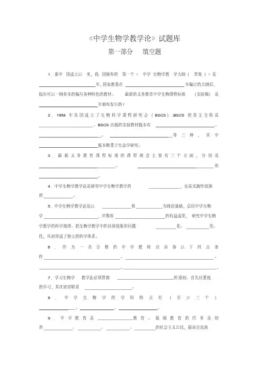 中学生物学教学论试题库