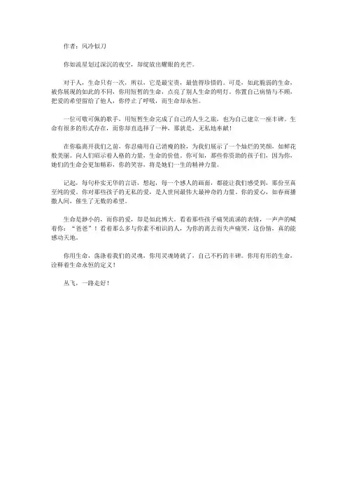 青少年最喜欢的诗话妙语经典_《生命的永恒》