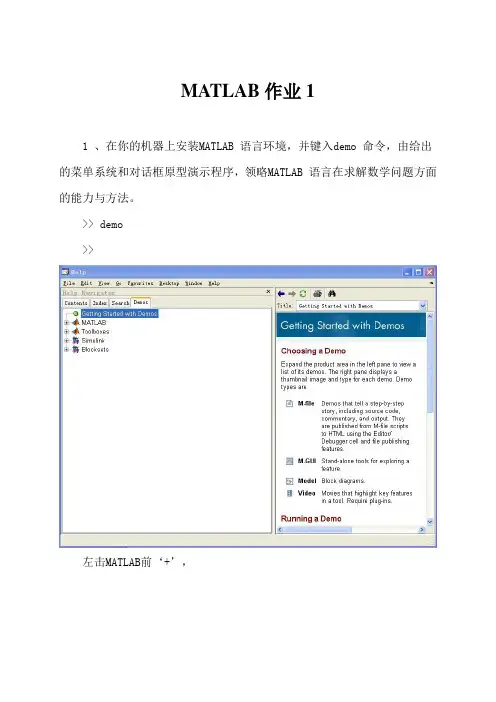 Matlab 题与答案