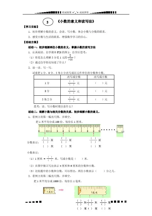 苏教版五上第三单元《认识小数》word教案
