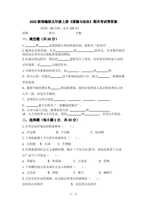 2022新部编版五年级上册《道德与法治》期末考试带答案