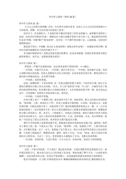 初中作文素材(精彩10篇)