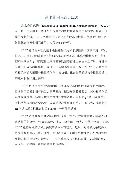 亲水作用色谱HILIC