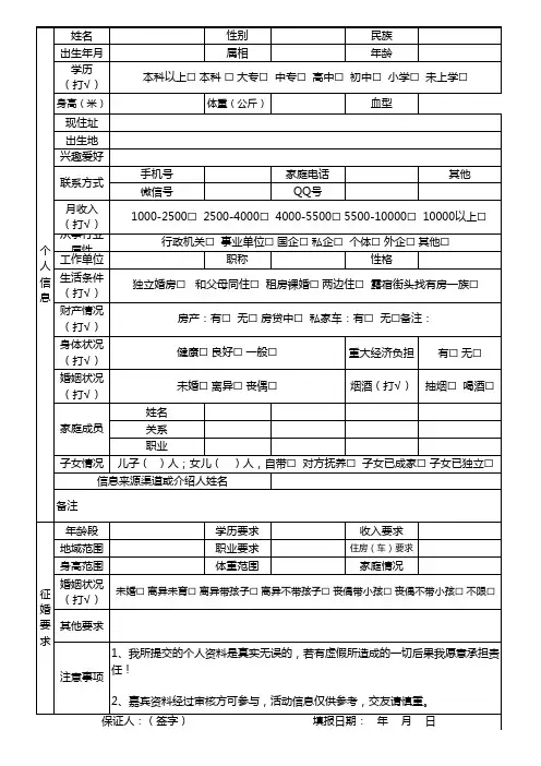 婚介所登记表