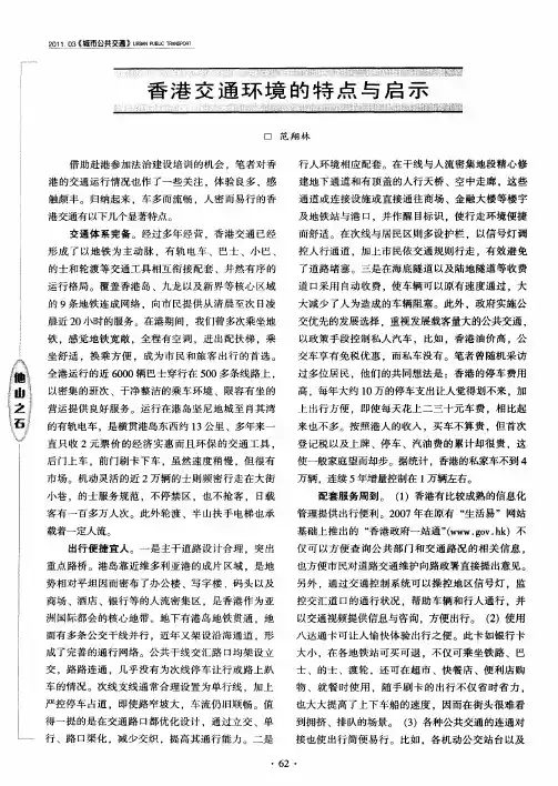 香港交通环境的特点与启示