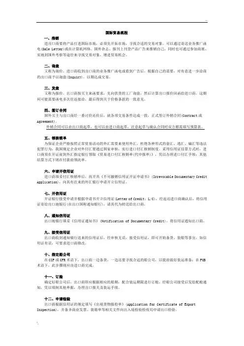 国际贸易流程以及四种国际结算方式 LC、DP、DA、TT的区别