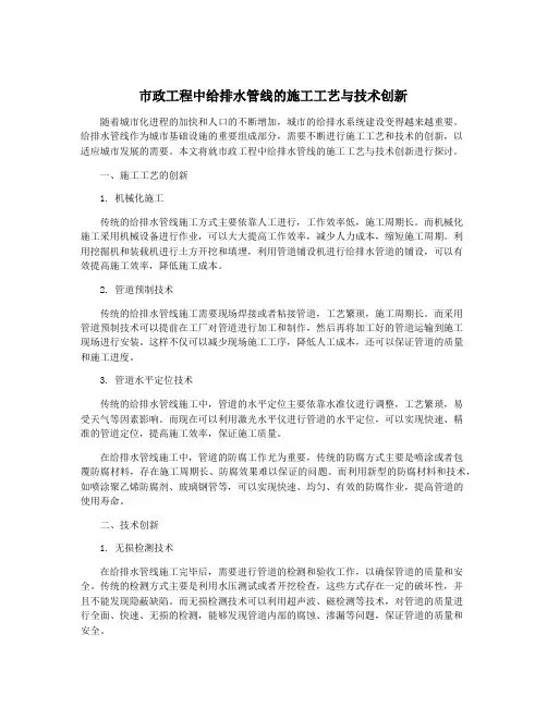 市政工程中给排水管线的施工工艺与技术创新