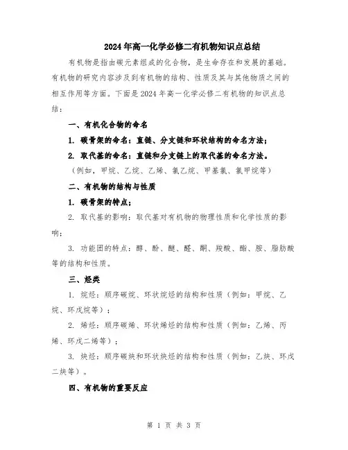2024年高一化学必修二有机物知识点总结