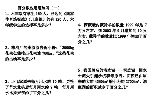 小学数学百分数应用题练习题(共四套)