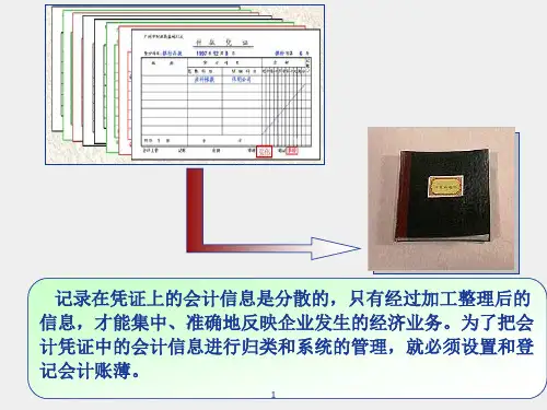 基础会计第三版课件第七章课件