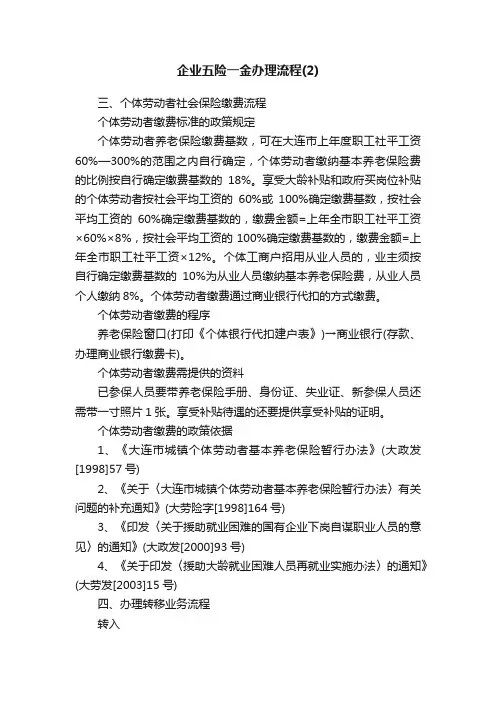 企业五险一金办理流程（2）