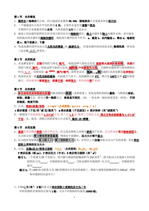 科学第一单元八年级上科学(浙教版)复习提纲