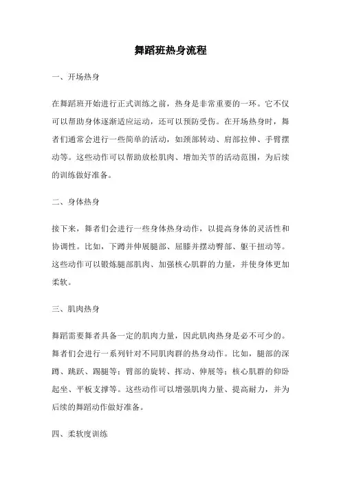 舞蹈班热身流程