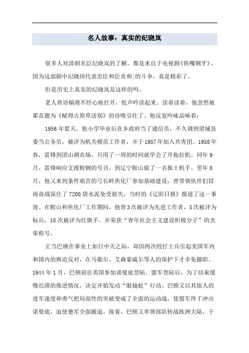 名人故事：真实的纪晓岚